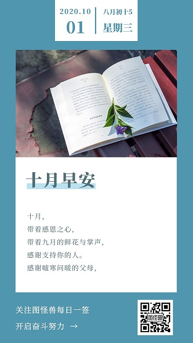 10月11日早安生活蓝色简约风宣传日签