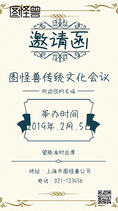 花朵花纹绿色古朴中国风传统文化邀请函
