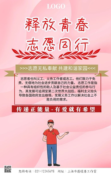 释放青春，志愿同行手机营销海报