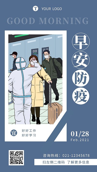 防疫早安宣传简约配图日签设计