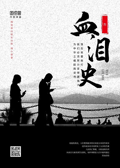 简约黑色恐怖血泪史抗战纪实屈辱书籍封面