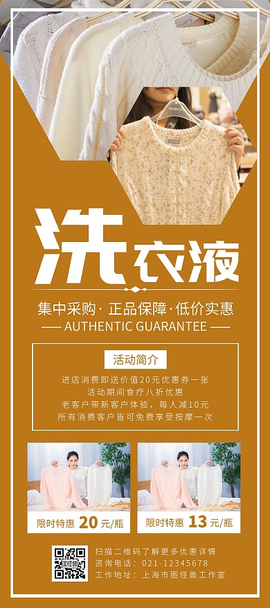 洗衣液海报展架棕色白色简约大气宣传配图
