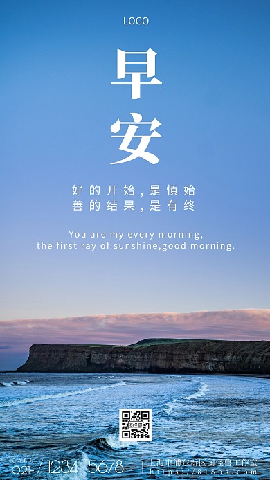 蓝色系清新早安简约摄影图海报