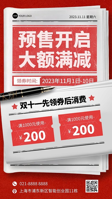 双十一满减预售活动手机海报