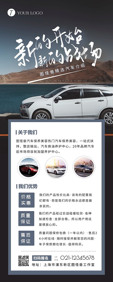 摄影风简约大气汽车介绍营销长图