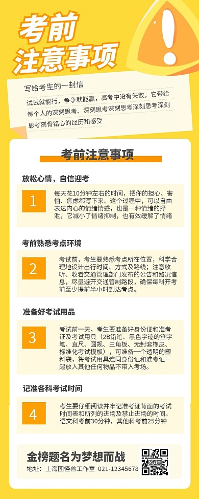 黄色考前注意事项