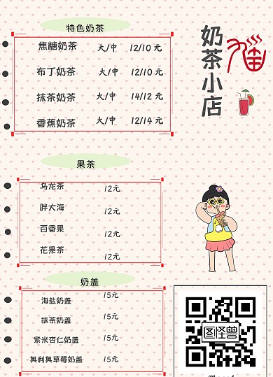 特色奶茶原创风格奶茶菜单