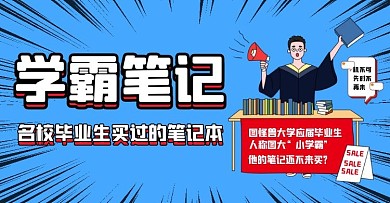 毕业季促销活动电商淘宝banner笔记本