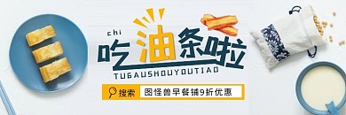 油条早餐蓝色简约美食饿了么外卖店招