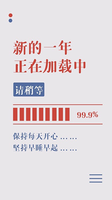 进度条任务清单趣味新年手机海报
