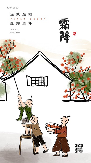 霜降你好中国风插画祝福问候手机海报