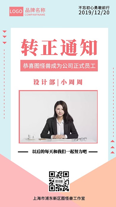 简约风转正通知人事海报