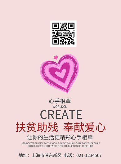 公益宣传海报