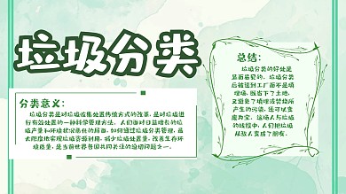 垃圾分类手绘小报