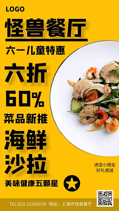 六一儿童节餐厅新菜品促销打折简约手机海报