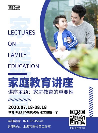 家庭教育讲座封面蓝色简约大气宣传海报