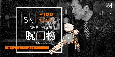 创意男士手表促销打折海报