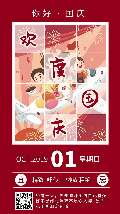 红色简约欢度国庆日签