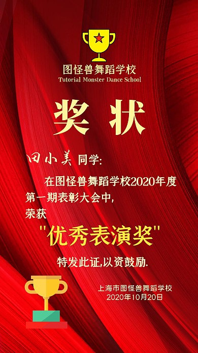 奖状模板红色大气奖彰奖状手机海报