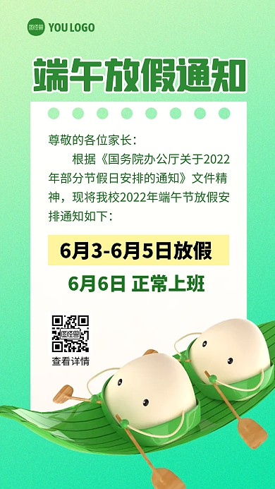 端午放假通知促销彩色简约风3D海报