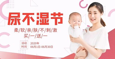 母婴尿不湿广告简约几何红色banner