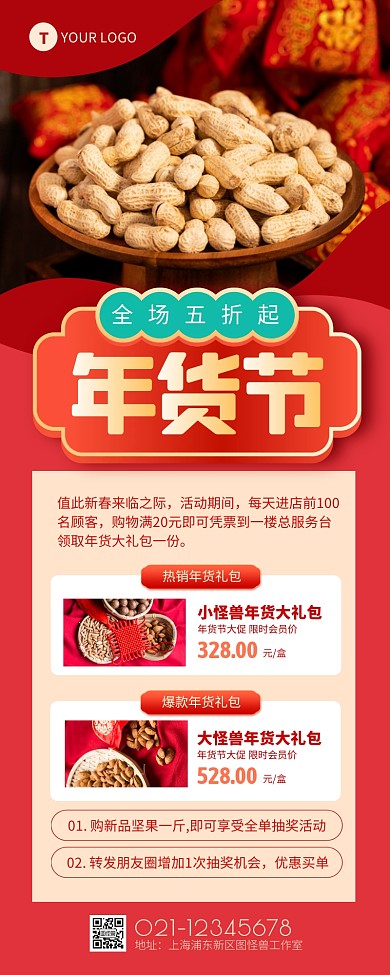 红色喜气坚果礼盒年货节促销长图