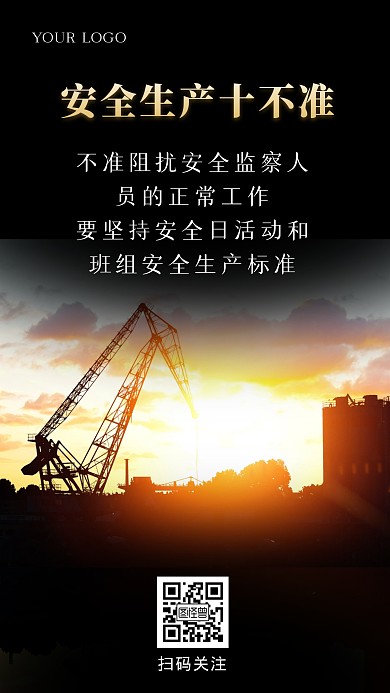 安全生产十不准阻挠工作安全生产标准海报