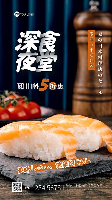 蓝色深夜食堂日料商品宣传促销摄影图海报