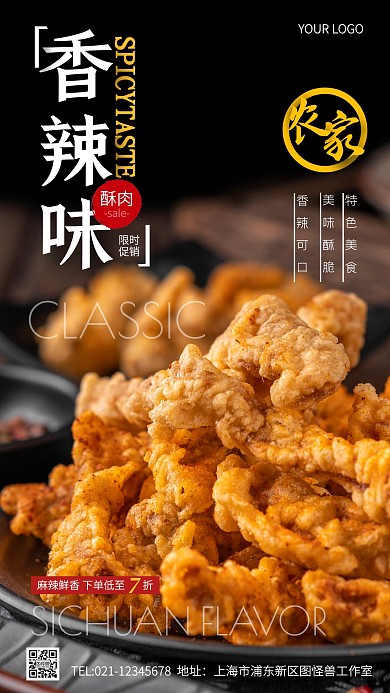 香辣美食促销创意风摄影图海报