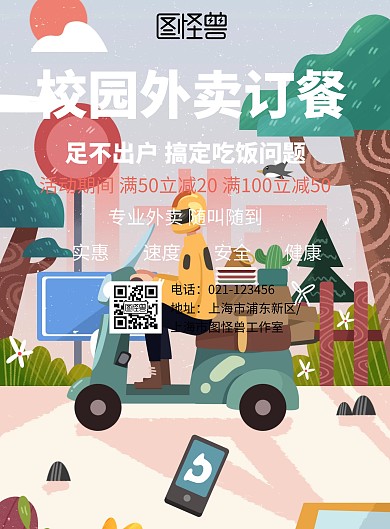 简约风格校园外卖订餐宣传海报