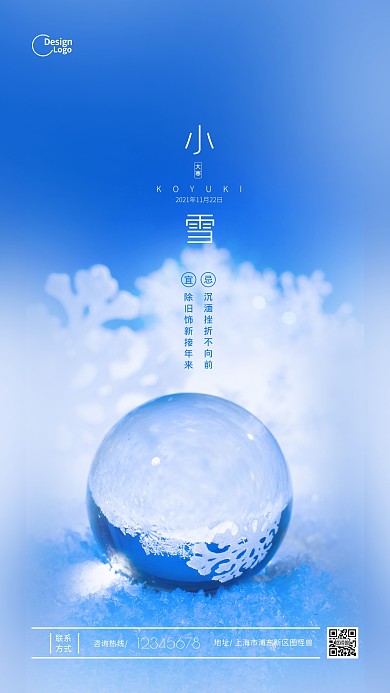 小雪二十四节气节日宣传推广摄影图海报