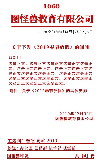 简约红头文件通知手机海报