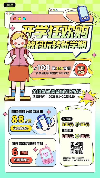 开学季数码产品促销宣传孟菲斯风格手机海报