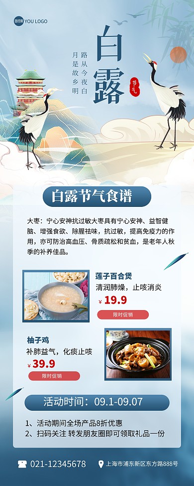 白露传统节气餐饮美食促销印刷易拉宝
