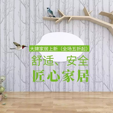 家居淘宝促销简约创意直通车海报