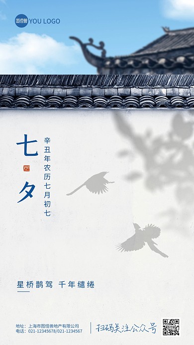 简约七夕节情人节房地产宣传海报