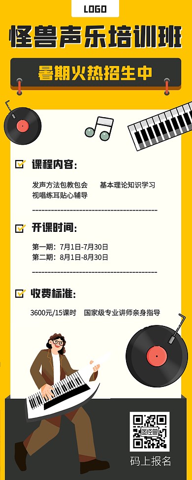 声乐培训班招生创意卡通易拉宝