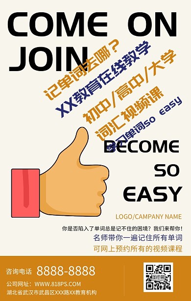 英语视频教育培训宣传手机海报