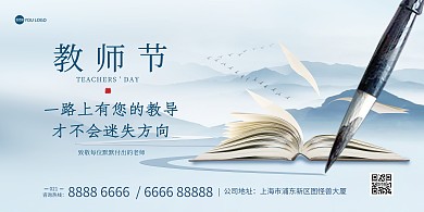 教师节问候祝福印刷展板背景墙