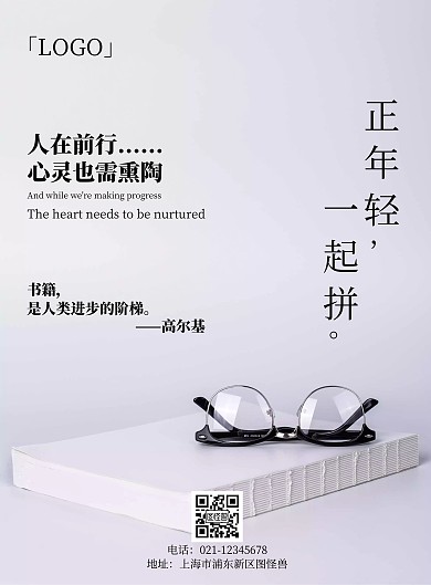白色简约风书本类励志宣传海报