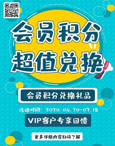 会员积分海报绿色简约淘宝电商