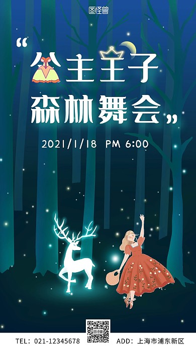 公主王子森林舞会唯美梦幻手机宣传海报