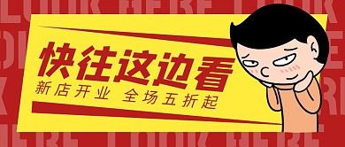 红色简约引人注目公众号封面公众号首图