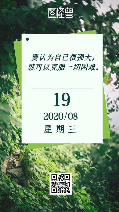 每日一签自然原创绿色日签