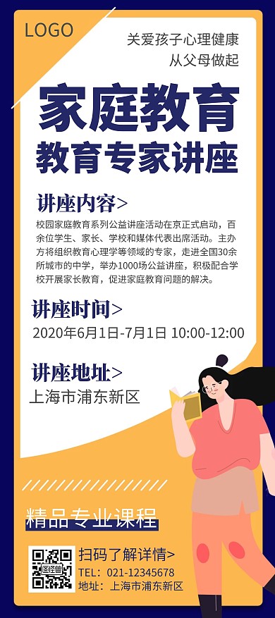 简约卡通创意家庭教育讲座宣传展架