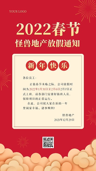 地产企业公司春节放假通知手机海报