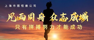 风雨同舟大气清晨奔跑拼搏励志红包企业背景