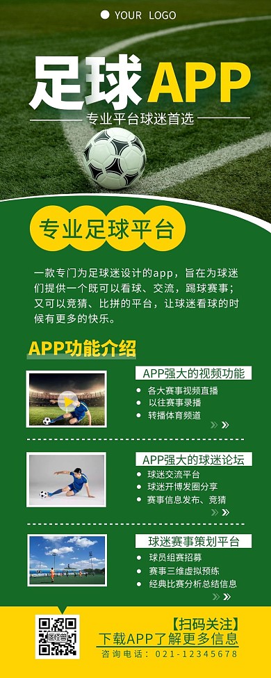 足球APP宣传介绍简约软件营销长图设计