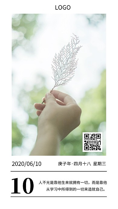 奋斗学习加油文艺清新早安日签海报