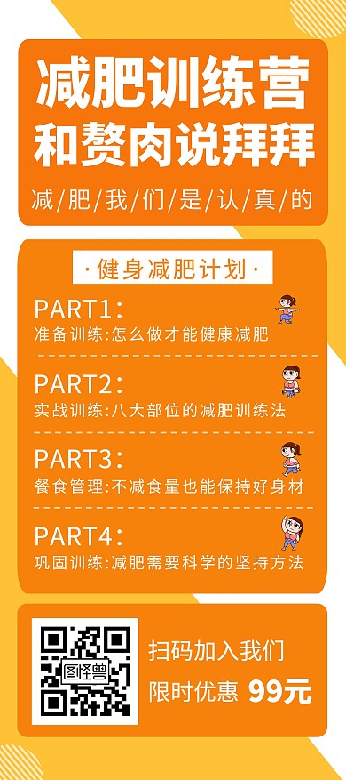 黄色减肥训练营创意简约宣传展架